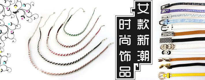 腰带系列